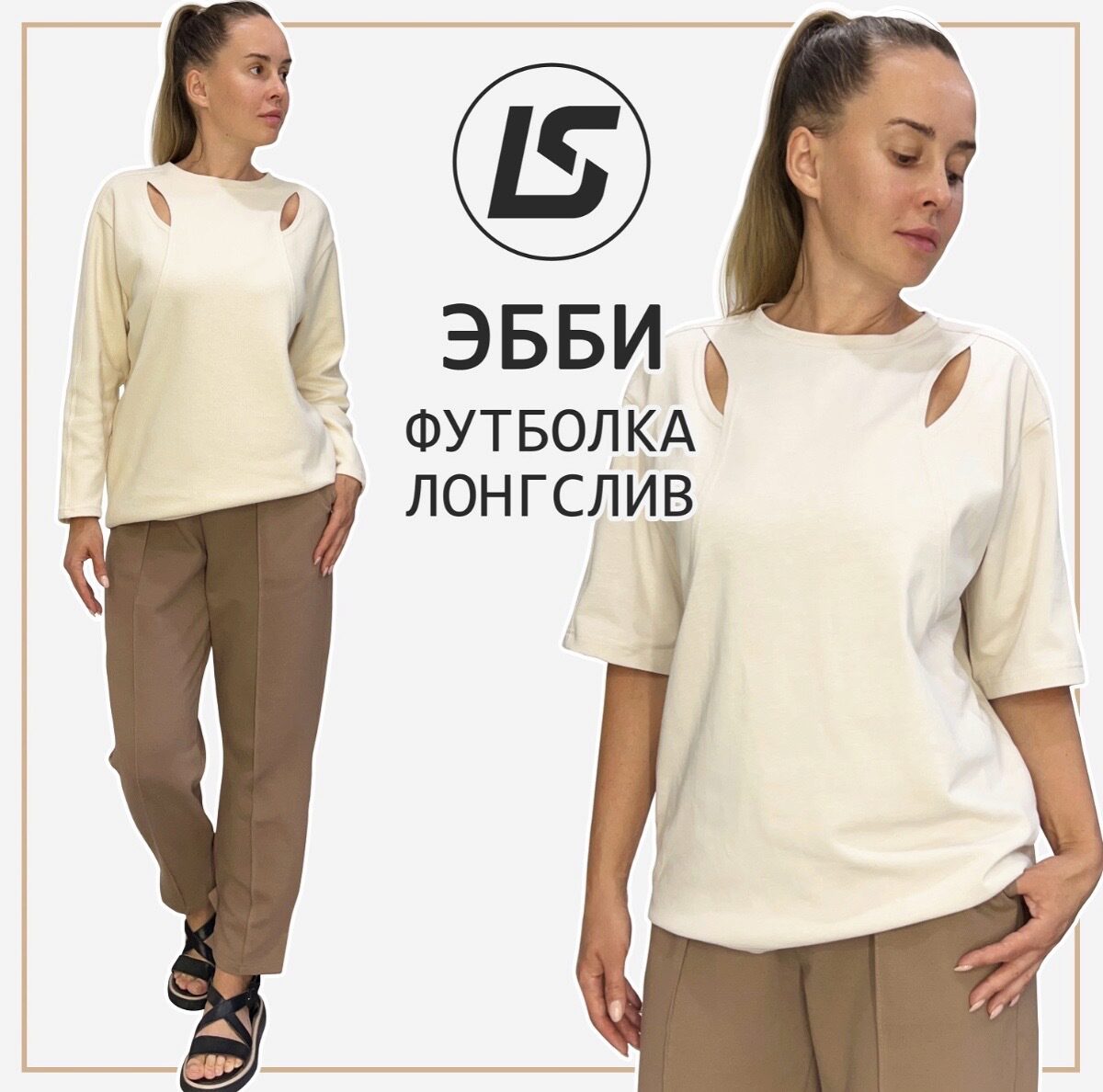 Футболка-лонгслив Эбби. Размер 38-58 (Лена Соцкова)