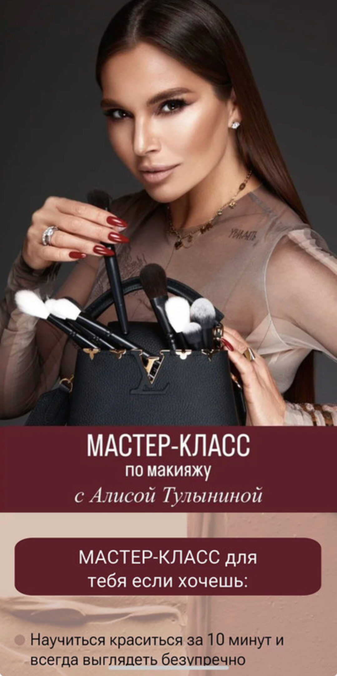 [alisatulynina] Мастер-класс по макияжу (Алиса Тулынина)