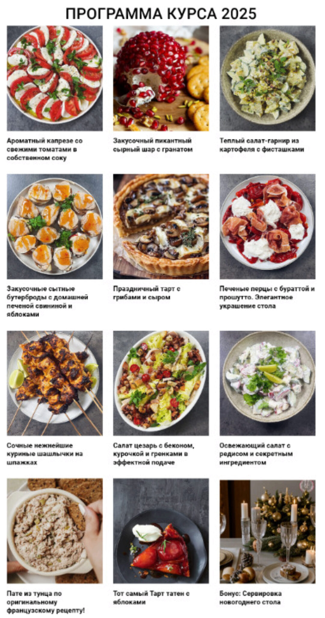 [Labfood] Шикарный Новогодний стол за 3 часа 2025 (Яна Нетреба)