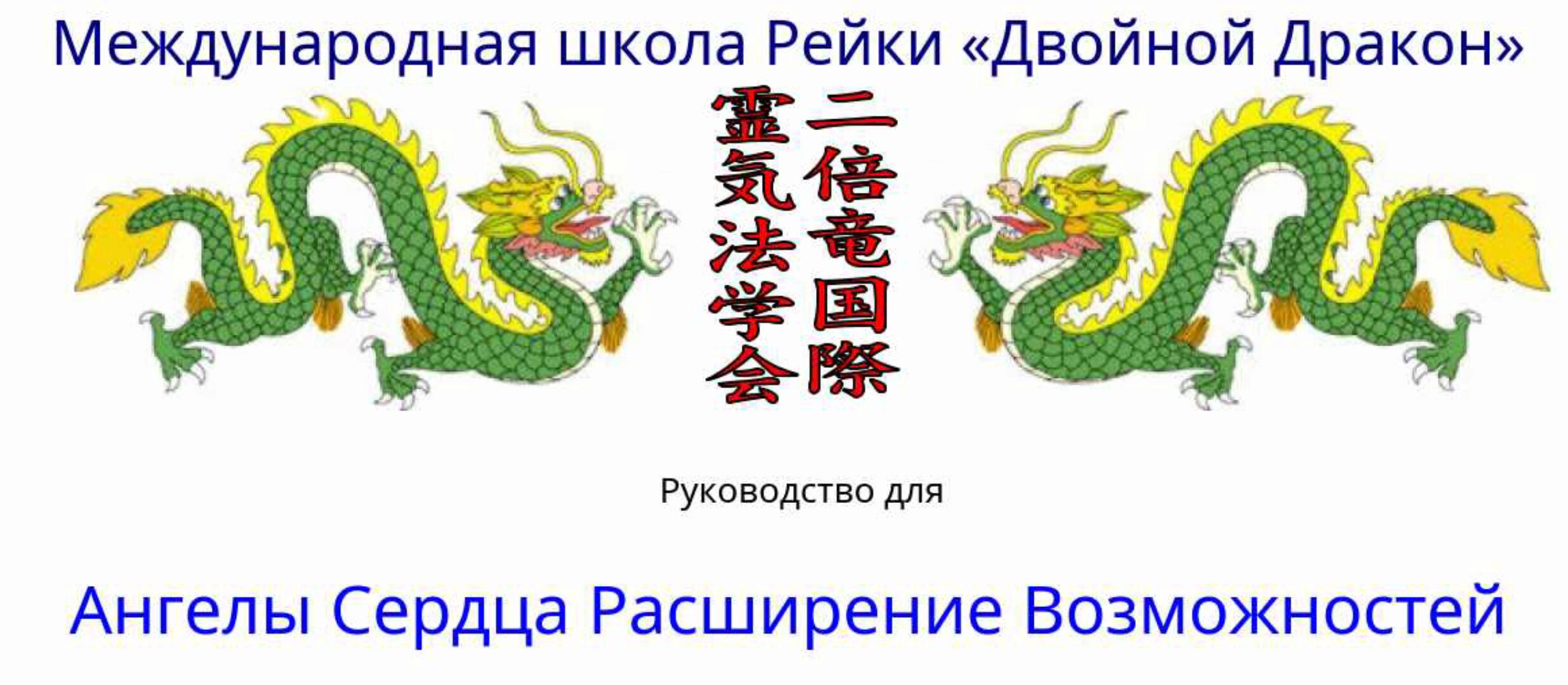 Ангелы сердца (Кэрол Тессье)