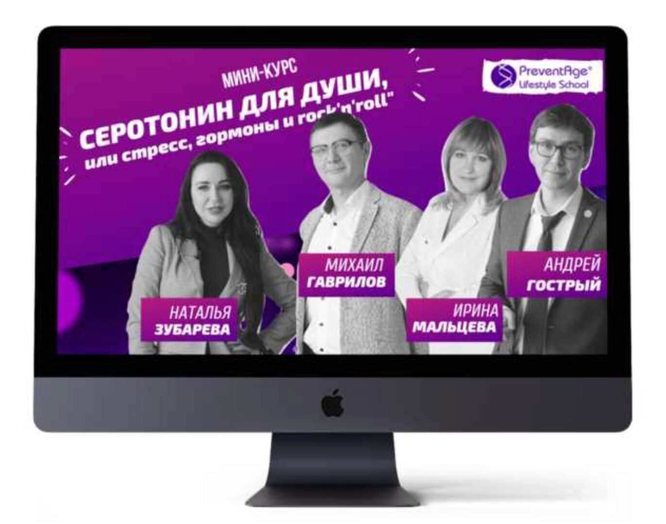 Серотонин для души, или Стресс, гормоны и rock«n»roll (Зубарева, Гострый, Мальцева, Гаврилов)