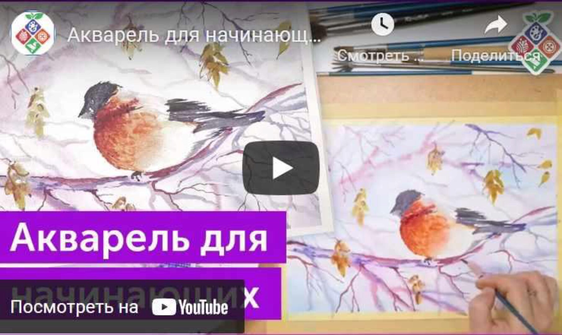 Акварель для начинающих [SkillBerry]