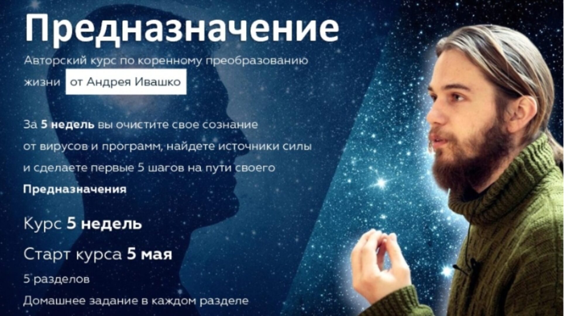 Предназначение. Тариф «Самостоятельный» (Андрей Ивашко)