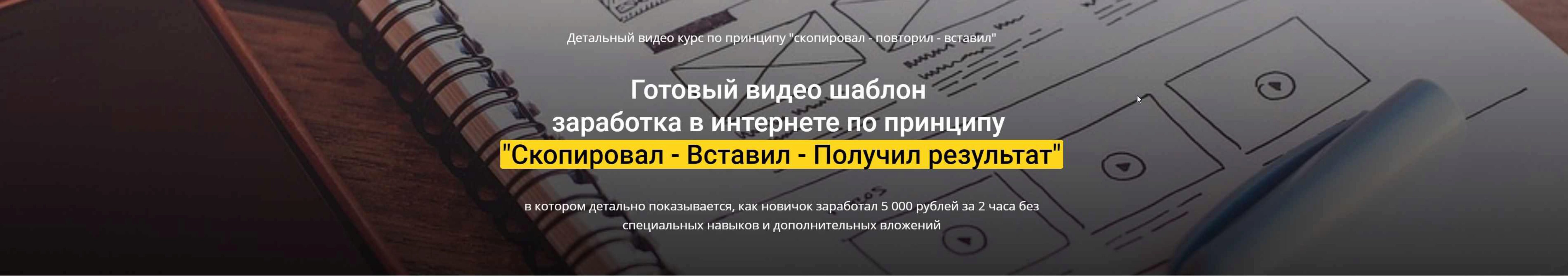 Готовый видео шаблон заработка в интернете (Игорь Крестинин)