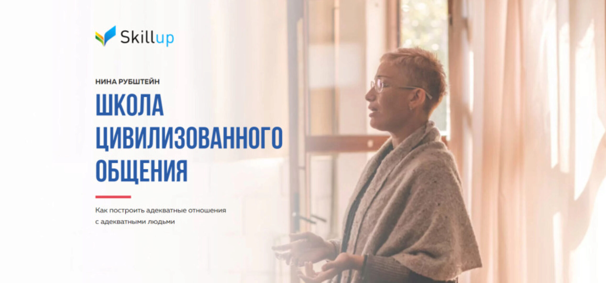 Школа цивилизованного общения. Тариф «Подписка 1 мес» (Нина Рубштейн)