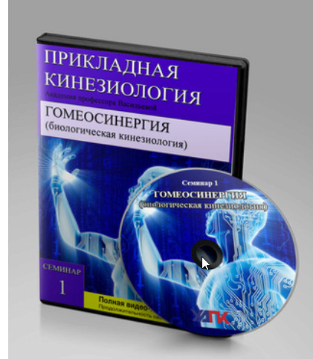 [УАПК] Гомеосинергия. Биологическая кинезиология (Олег Гитбиндер)