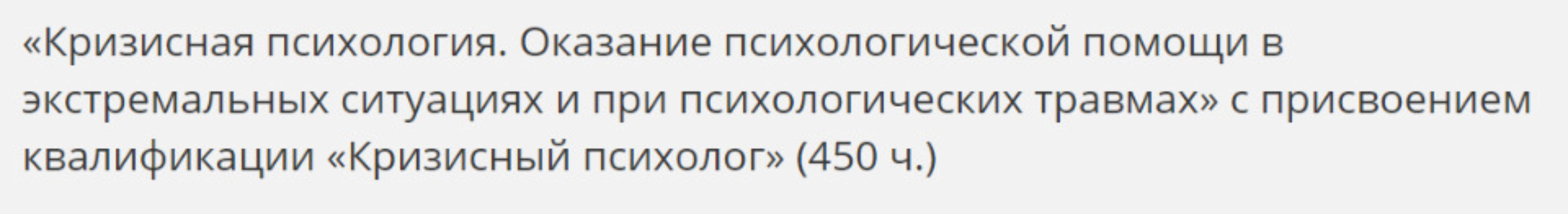 [НАДПО] Кризисная психология. 2020 (Наталья Литвинова, Елена Рямова)