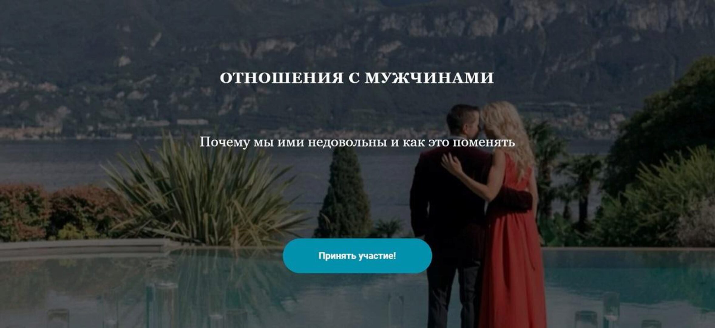 [kamiolga] Отношения с мужчинами (Ольга Каминская)