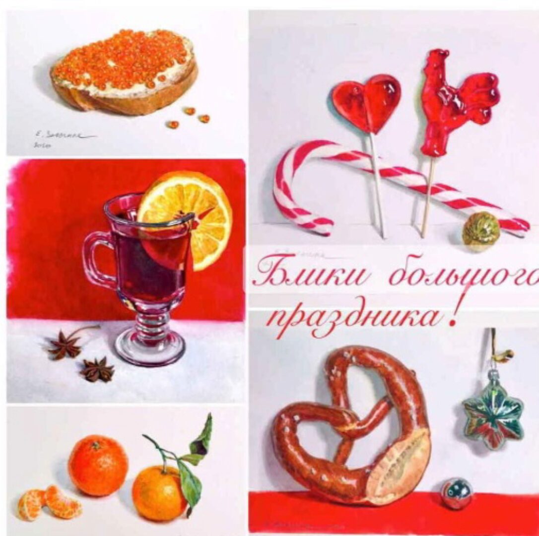 Блики большого праздника. Тариф «Самостоятельное обучение» (Елизавета Залегина)