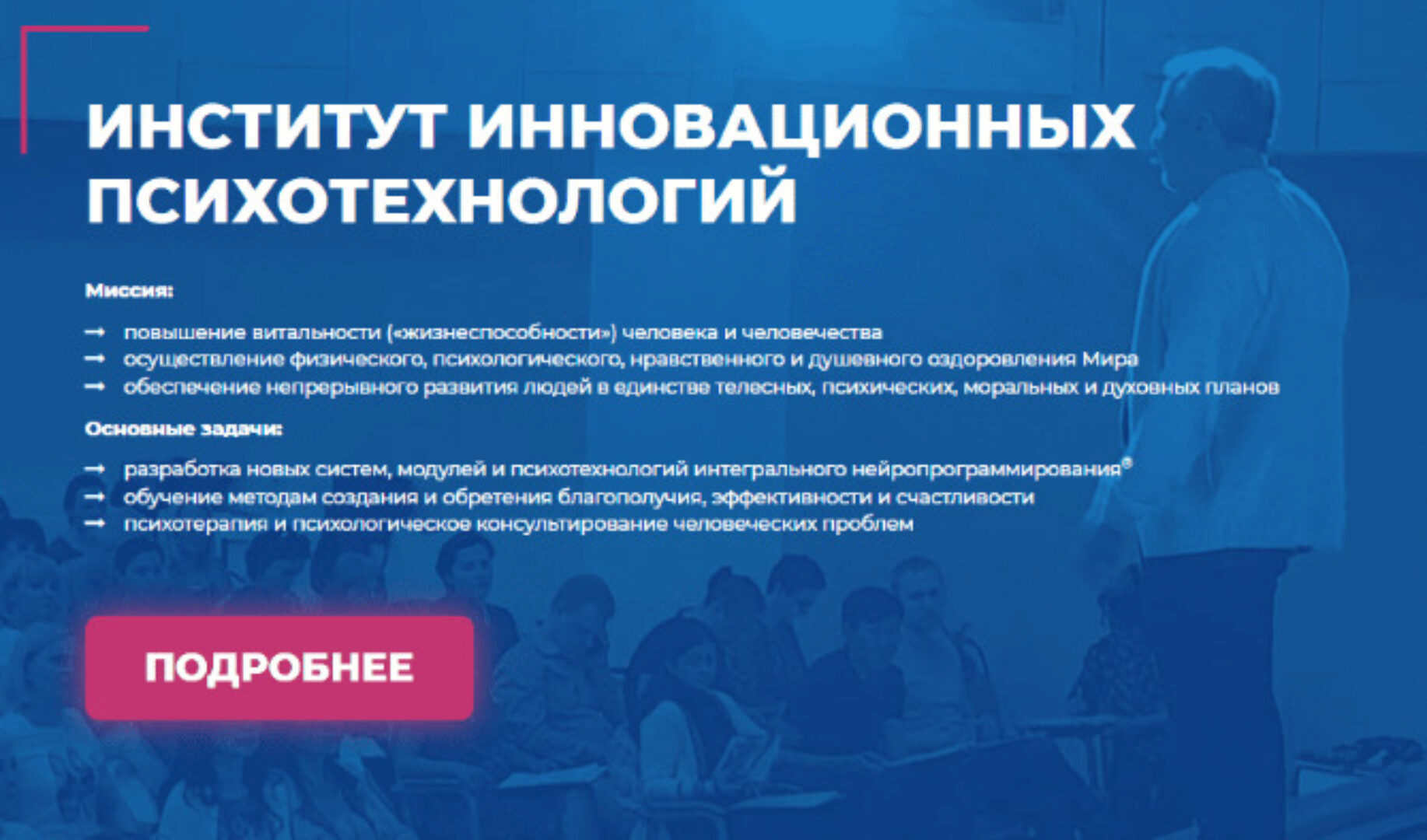 [Институт инновационных Психотехнологий] Введение в психокоррекцию и психотерапию (Сергей Ковалёв)