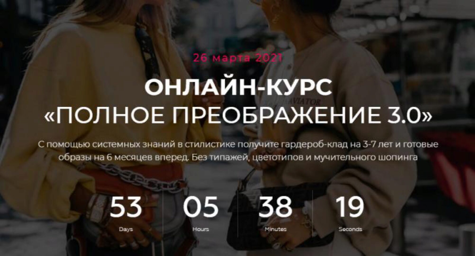 Полное преображение 3.0 (Ванда Вонг)