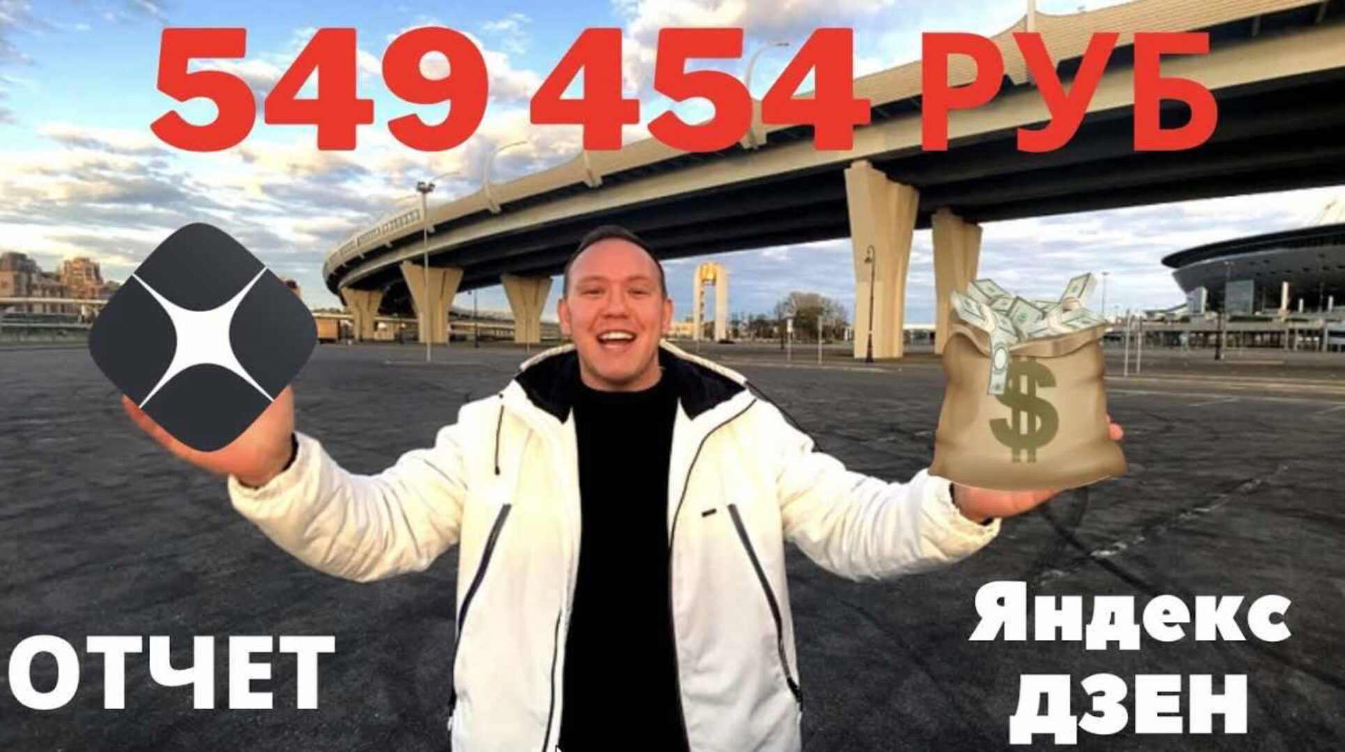 Пошаговое обучение Яндекс. Дзен (Игорь Градов)