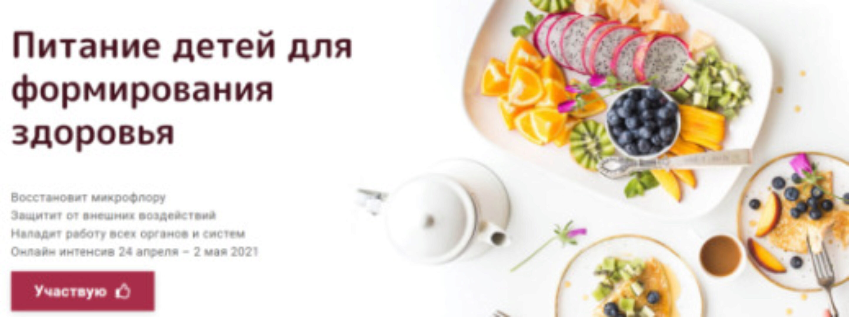 Питание детей для формирования здоровья. Эффективный (Светлана Калмыкова)