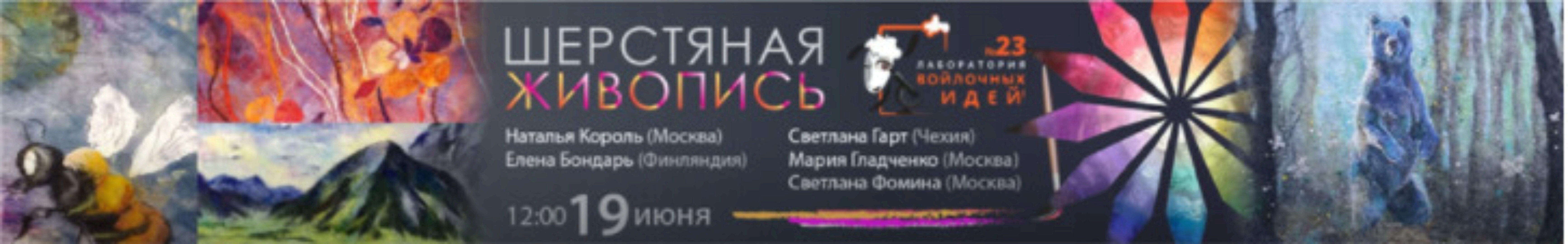 [Шкатулочка]  Шерстяная живопись (Наталья Король, Елена Бондарь)