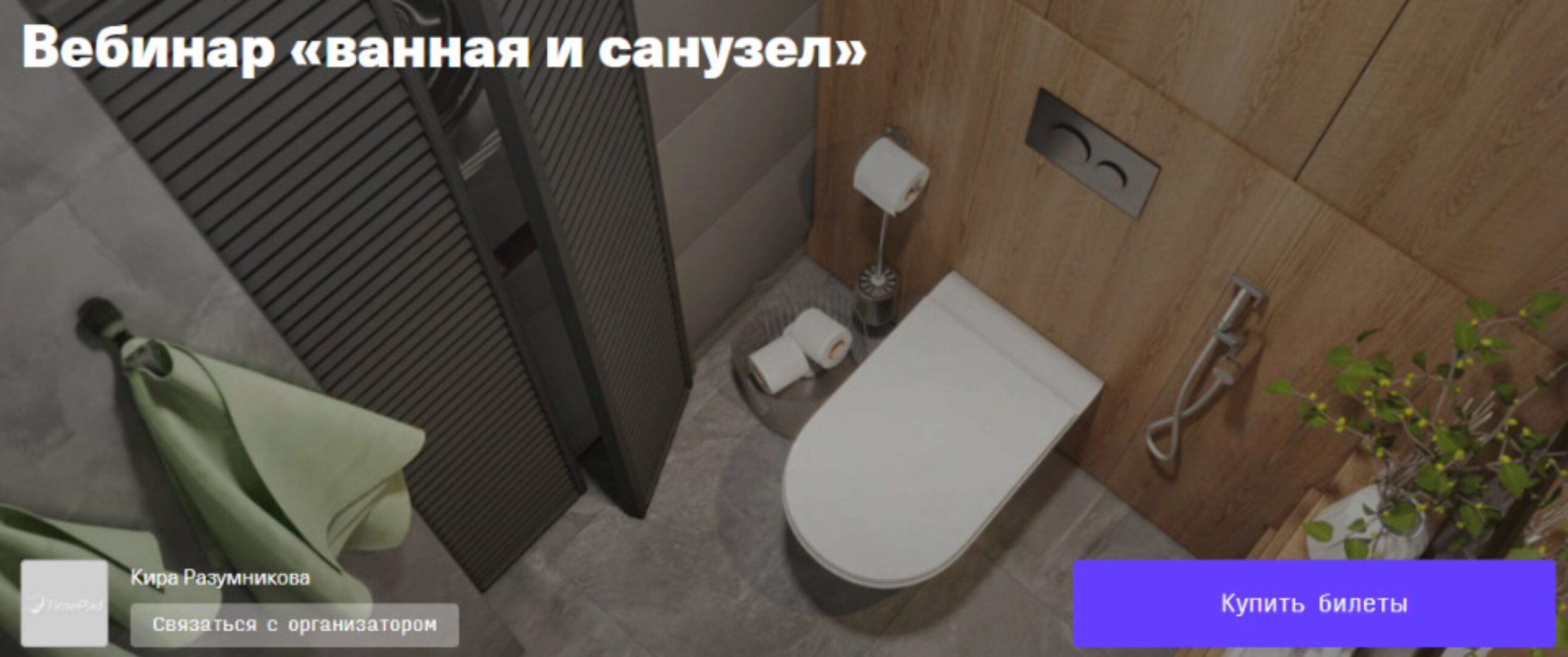 Ванная и санузел (Кира Разумникова)