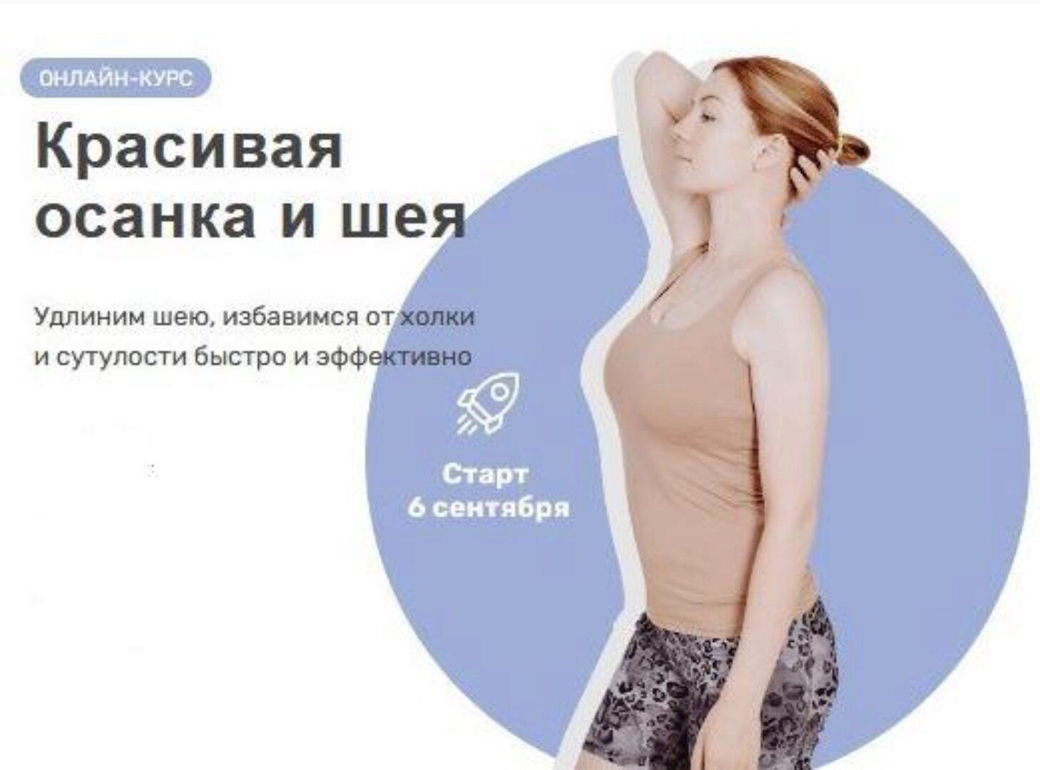 Красивая осанка и шея (Ольга Дробышева)