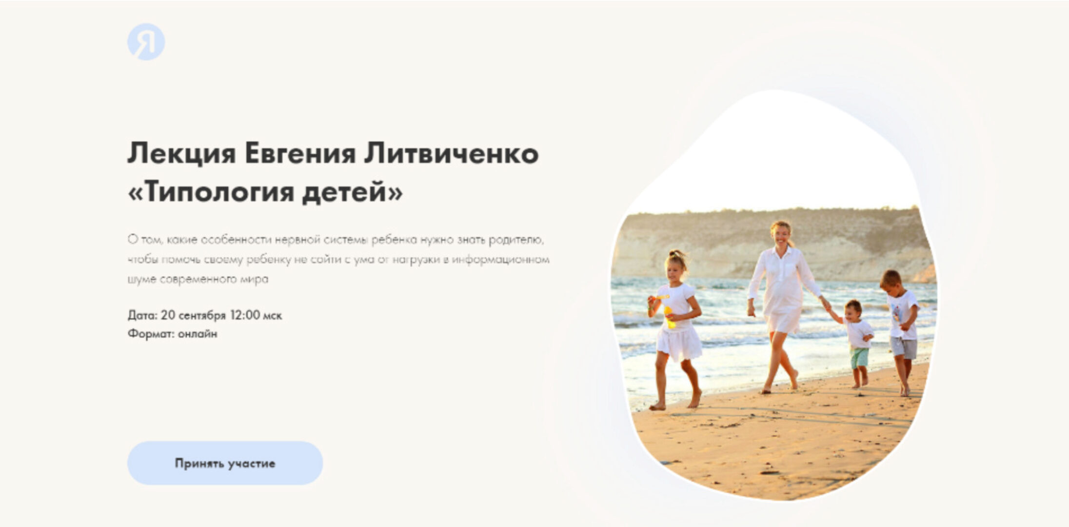 [Я здорова] Типология детей (Евгений Литвиченко)