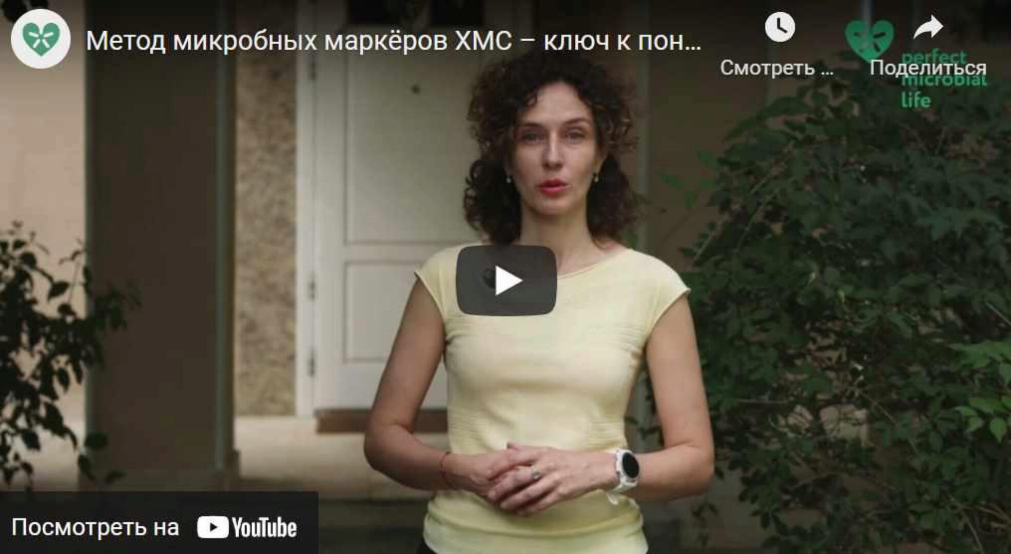 Метод микробных маркёров ХМС ключ к пониманию нашего микромира (Ирина Амельхина, Наталья Арбатская)