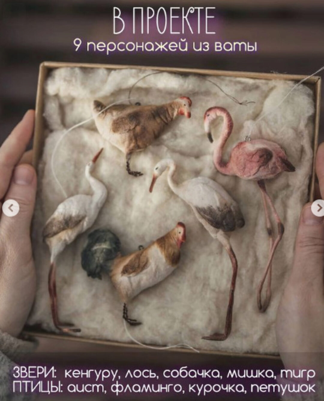 Проект «Сладкая вата». Новый сезон Звери+ птицы (Наталья Суранова)