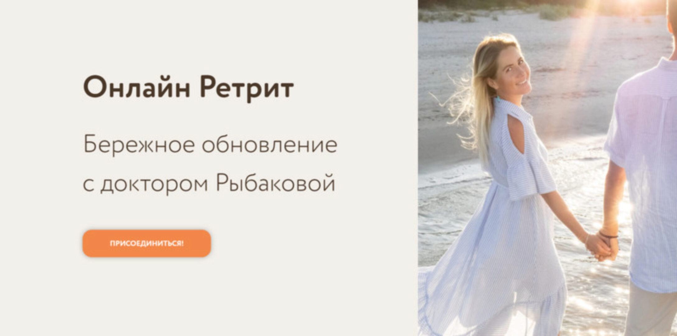 Ретрит (Александра Рыбакова)