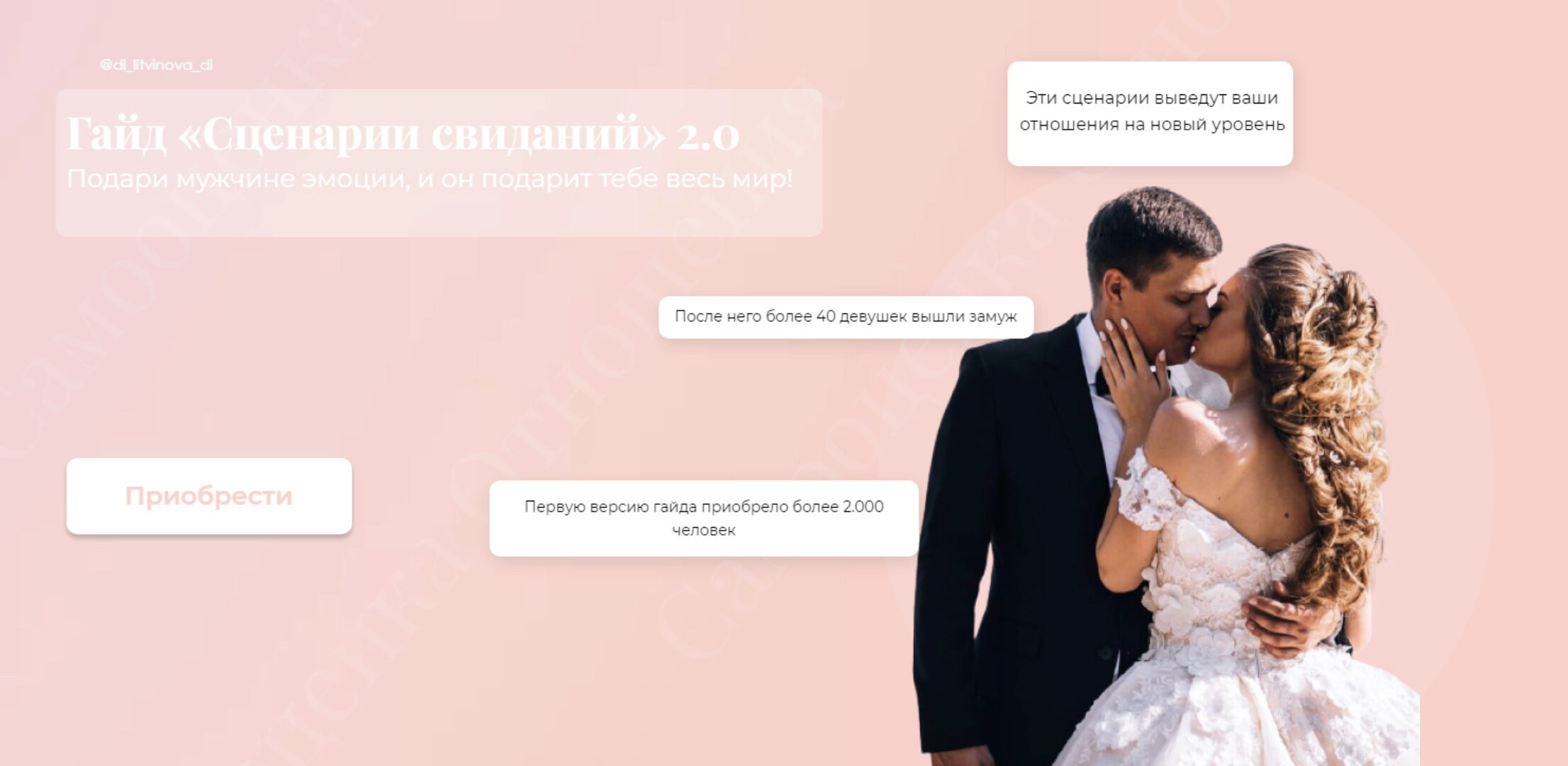 Гайд Сценарии свиданий 2.0 (Диана Литвинова)