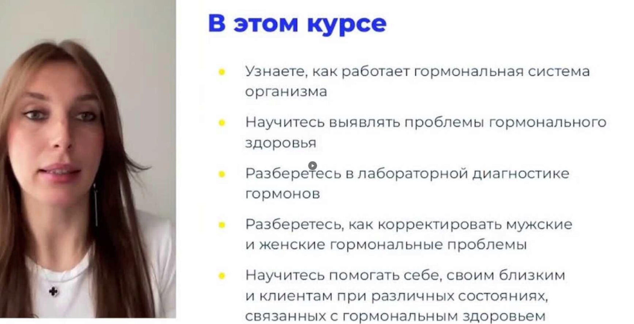 [Edprofi] Гормональный баланс. Тариф Начальный (Марина Захарова, Юлия Савельева)