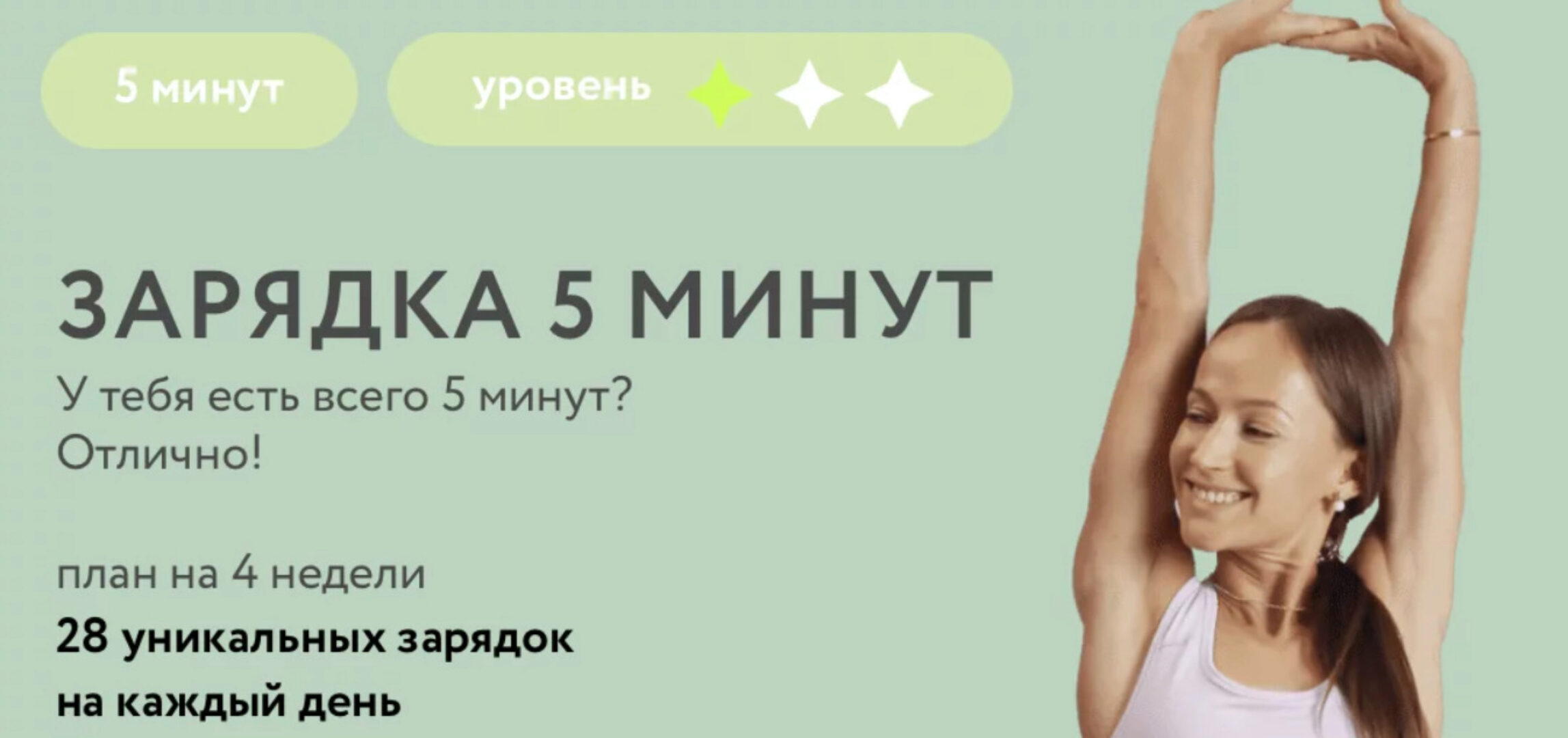 Зарядка (Соня Солдатова)