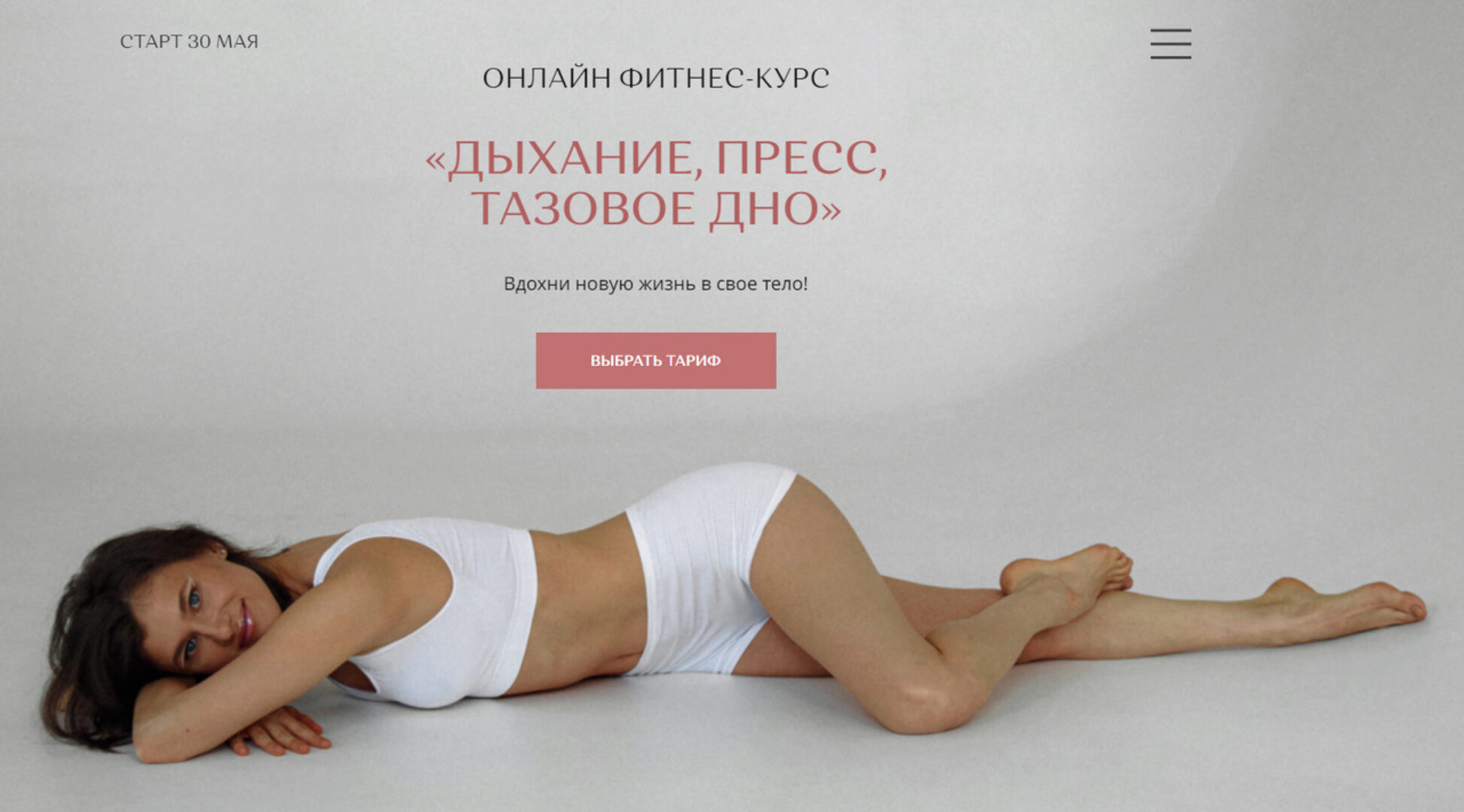 Дыхание, пресс, тазовое дно. Тариф Мини (Лариса Винник)