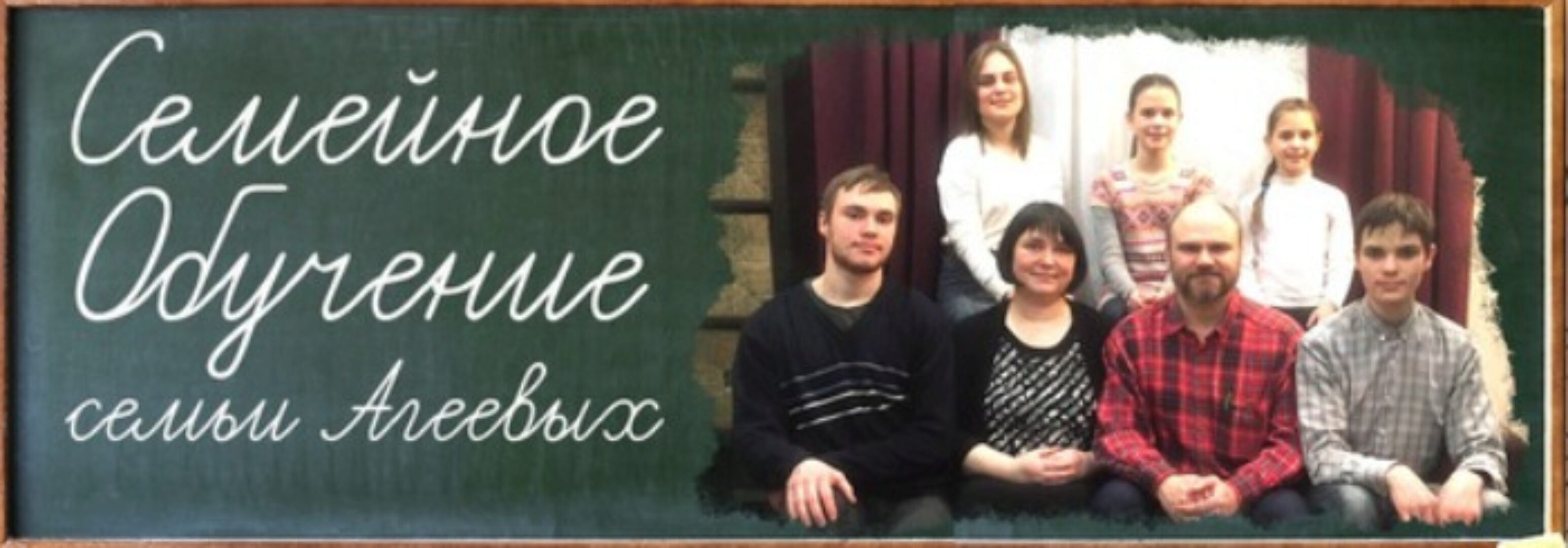 [Семейное обучение Агеевых] Возрастные особенности в семейном обучении (Оксана Агеева)