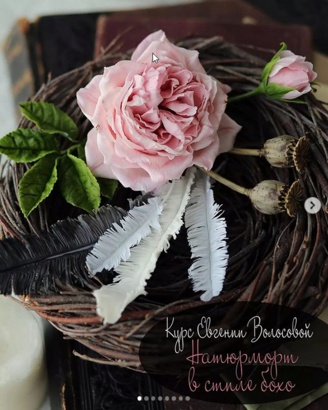 Натюрморт в стиле бохо (Евгения Волосова)