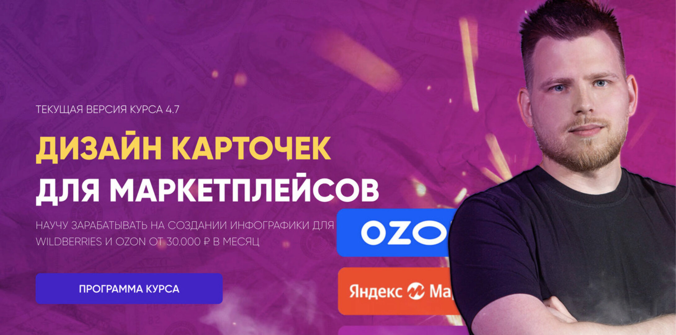 Дизайн карточек для маркетплейсов тариф Premium (Максим Басманов)