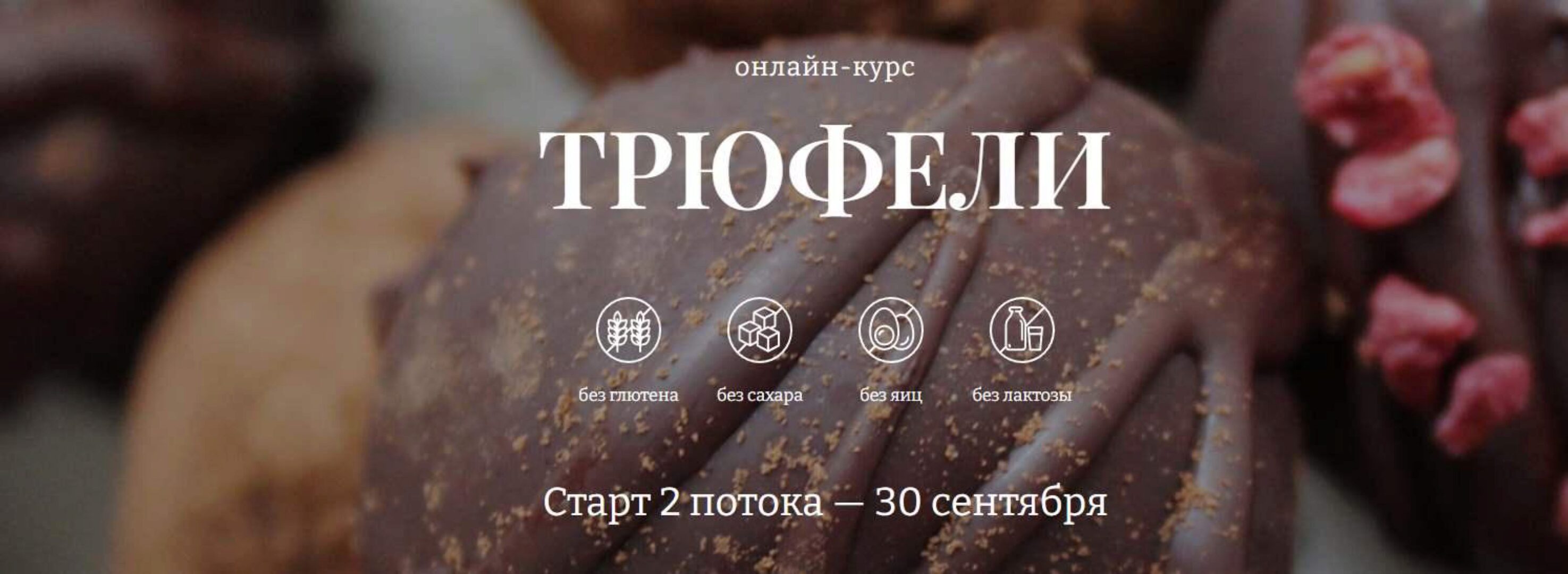 [Awaken School] Трюфели. 2 Поток. Тариф 2 (Елена Богданова, Елена Шпак)