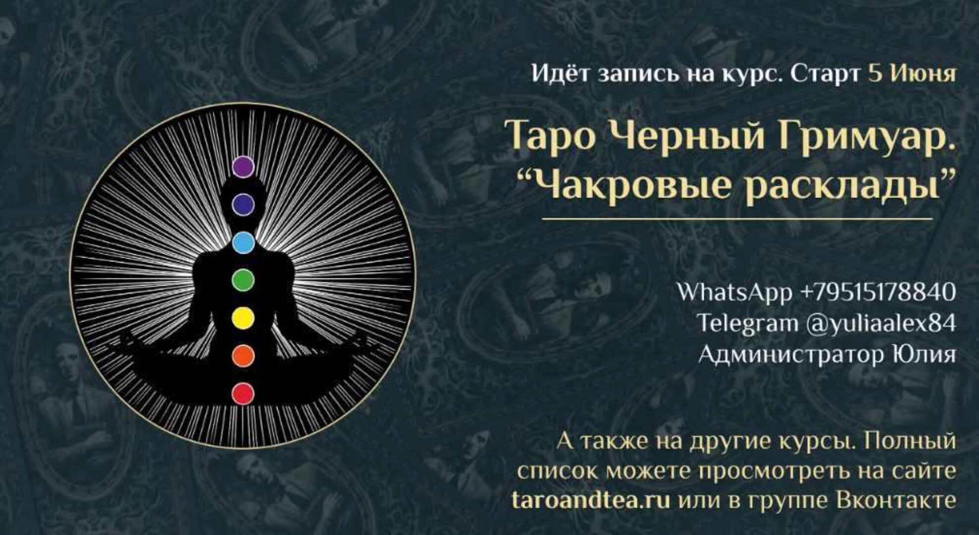 Чакровые расклады (Есения Ушакова)