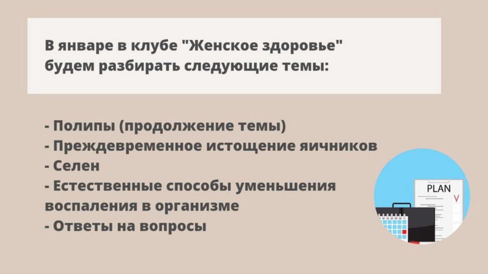 Закрытый клуб Женское здоровье. Январь 2023 (Юлия Шефова)