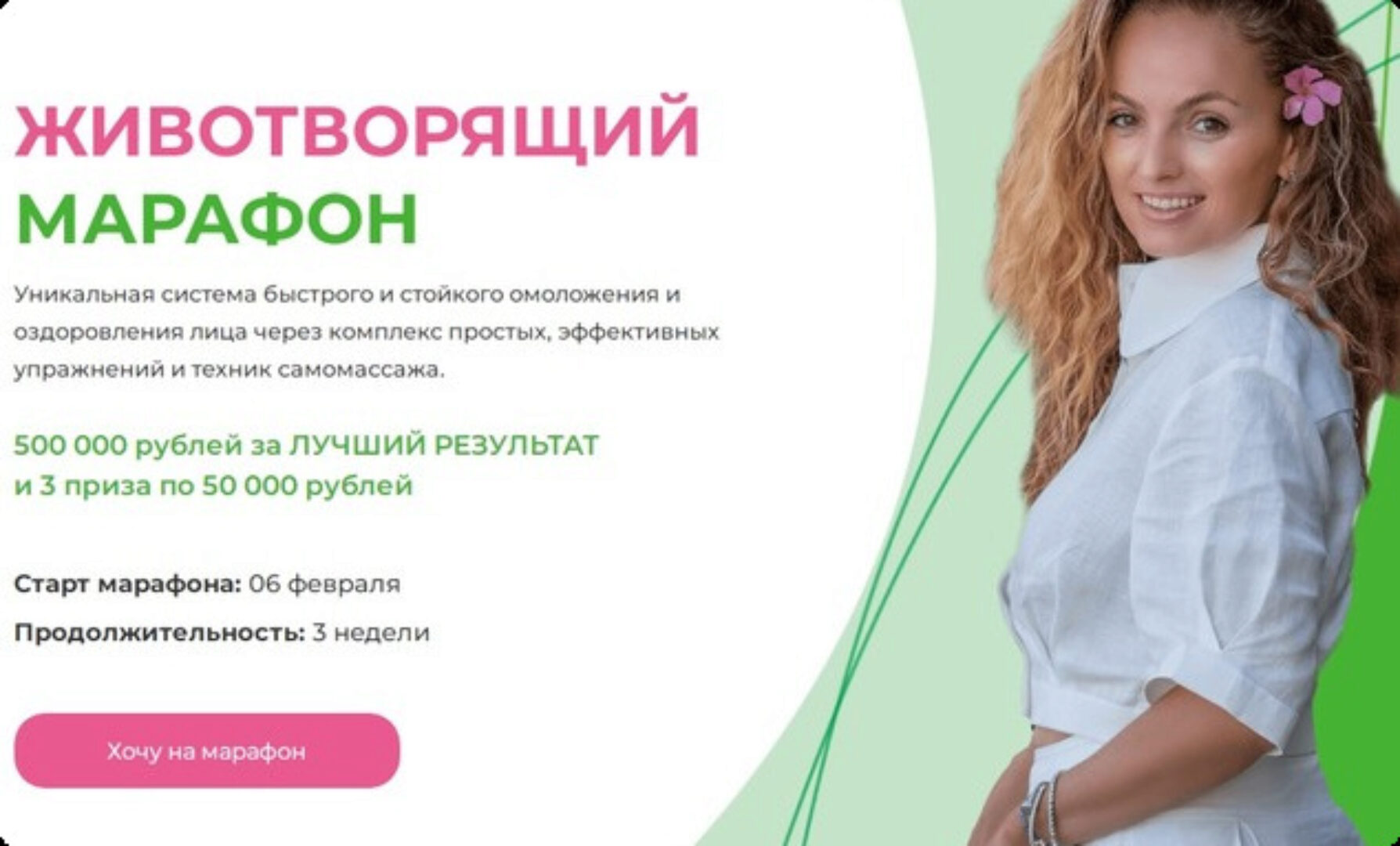 [melannett] Животворящий марафон. Тариф Оптимум (Анна Мельникова)