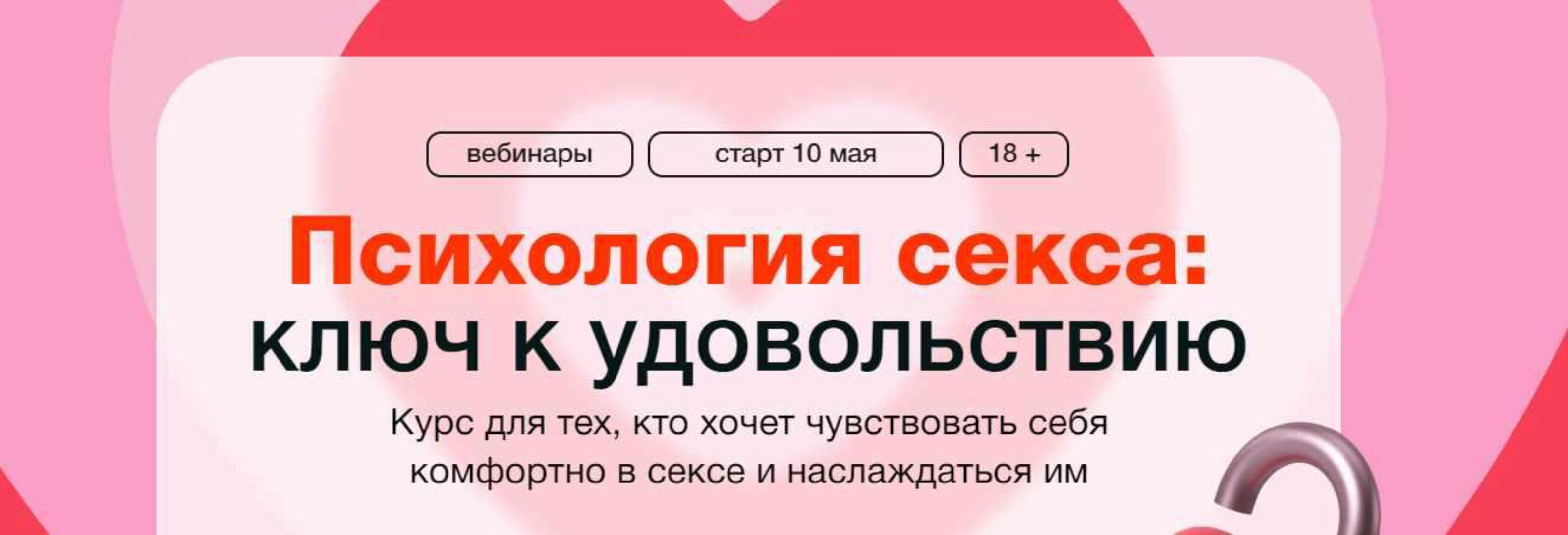 [Синхронизация] Психология секса: ключ к удовольствию (Алена Ванченко, Любовь Колтунова)