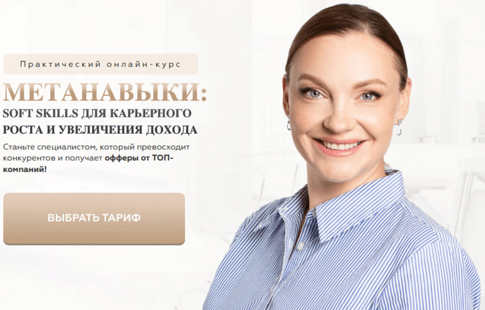 Метанавыки. Тариф Базовый (Анна Знаменская)