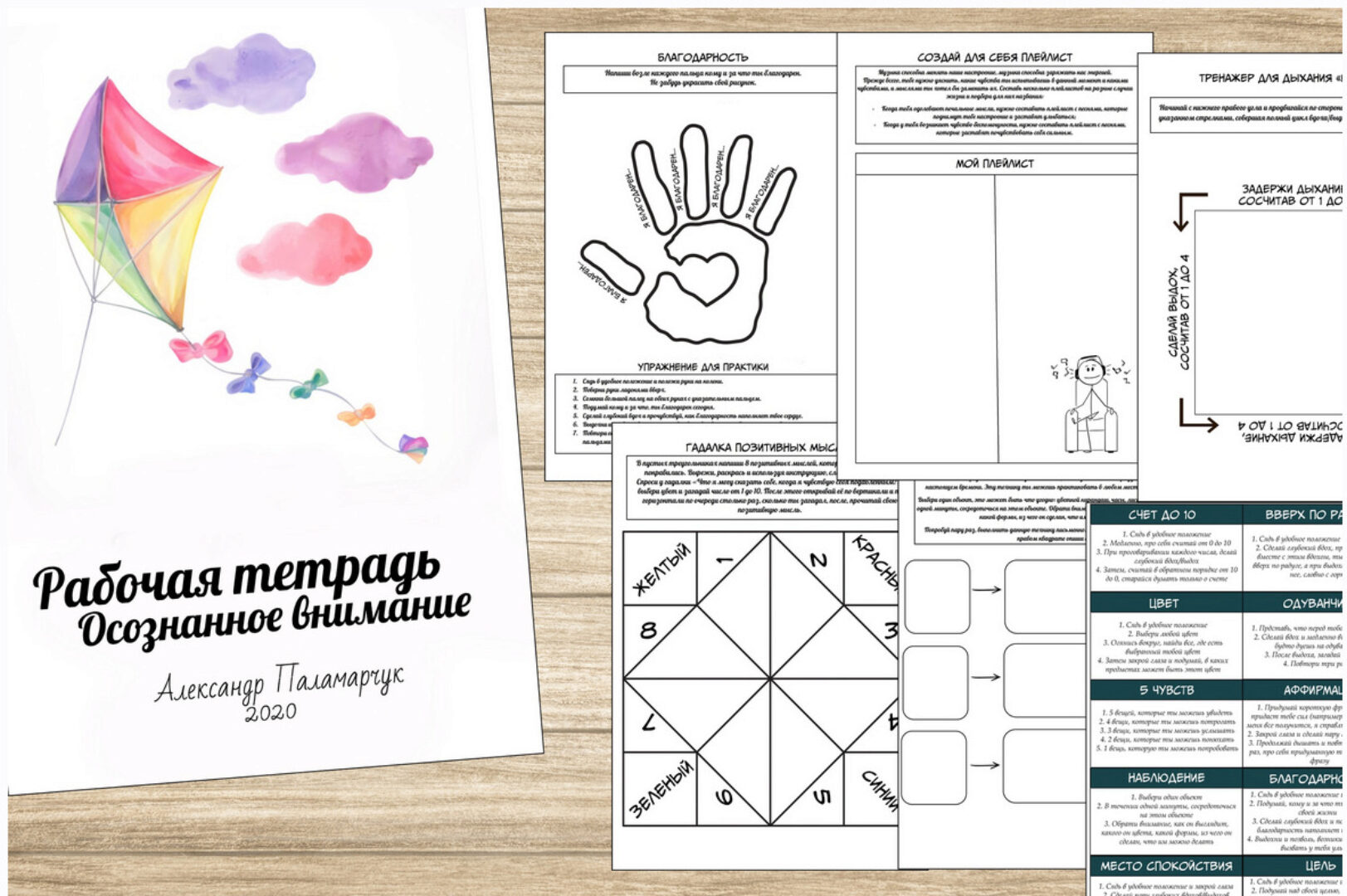 [logoprofy]  Рабочая тетрадь для подростков: Осознанное внимание (Александр Паламарчук)