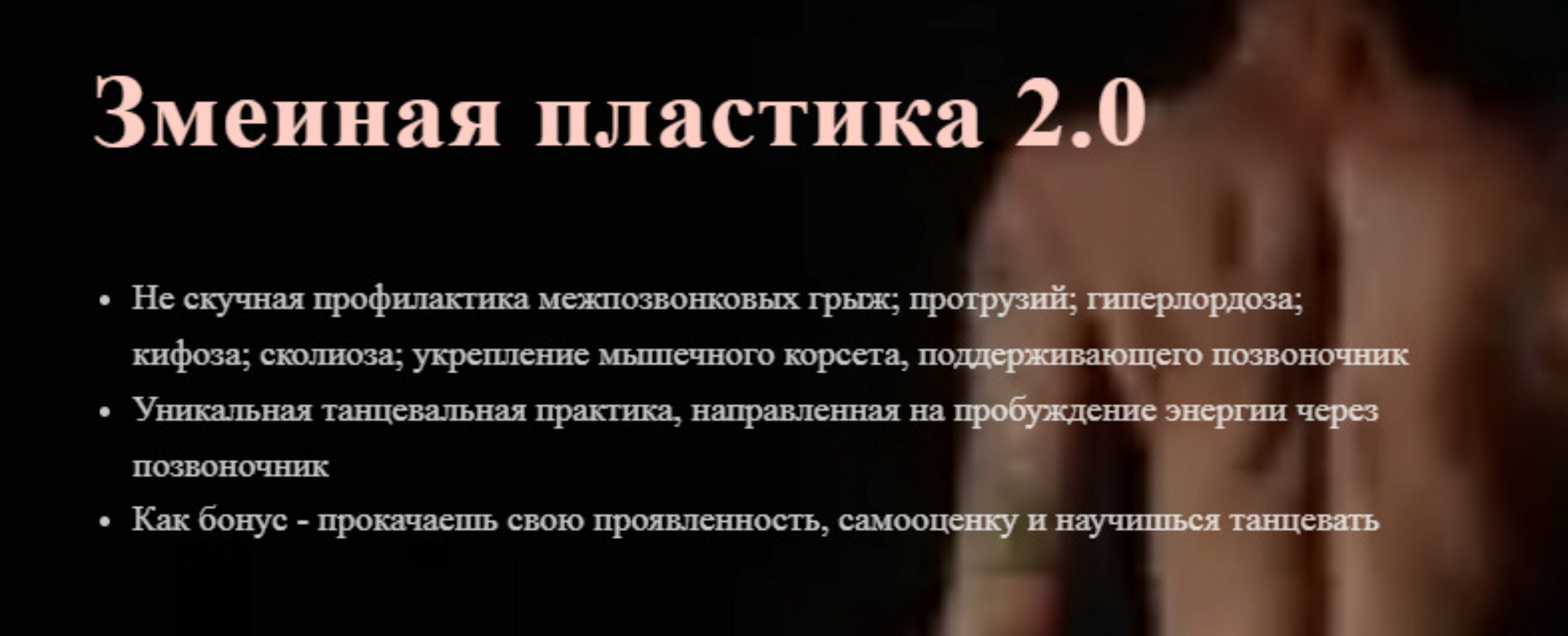 Змеиная пластика 2.0 (Карина Ходжиева)