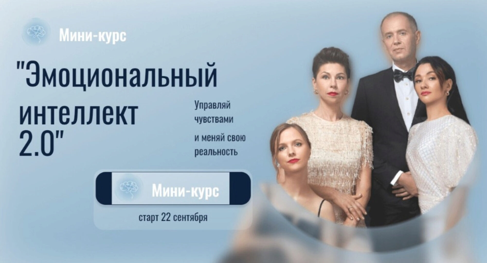 [Остеопатия души] Эмоциональный интеллект 2.0. Мини-курс