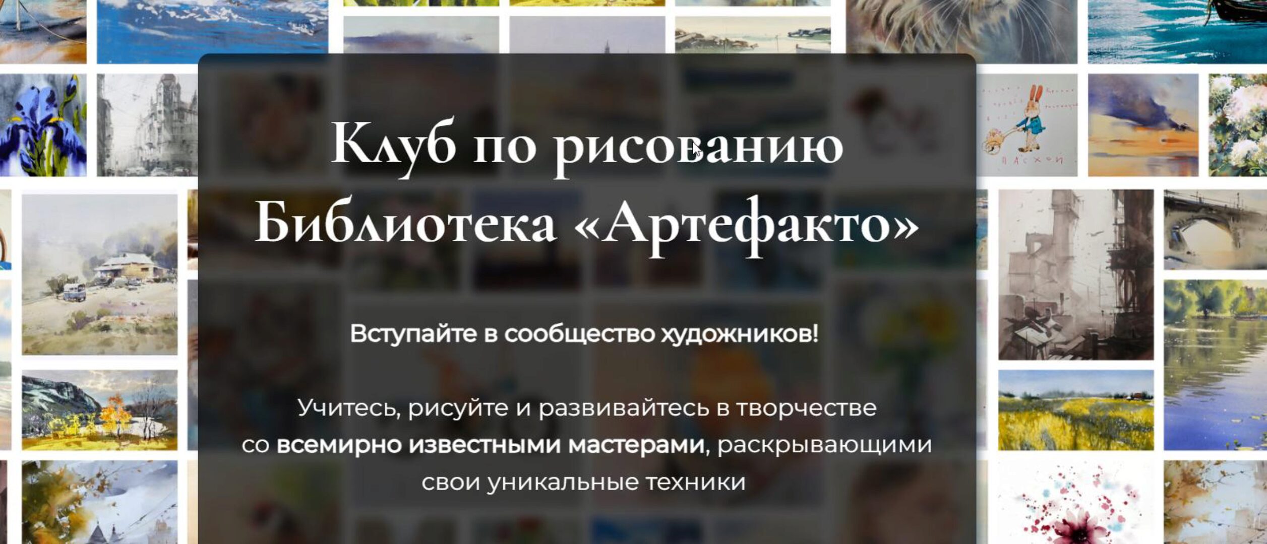 [artefactoschool] Клуб по рисованию  Библиотека «Артефакто». Октябрь 2023