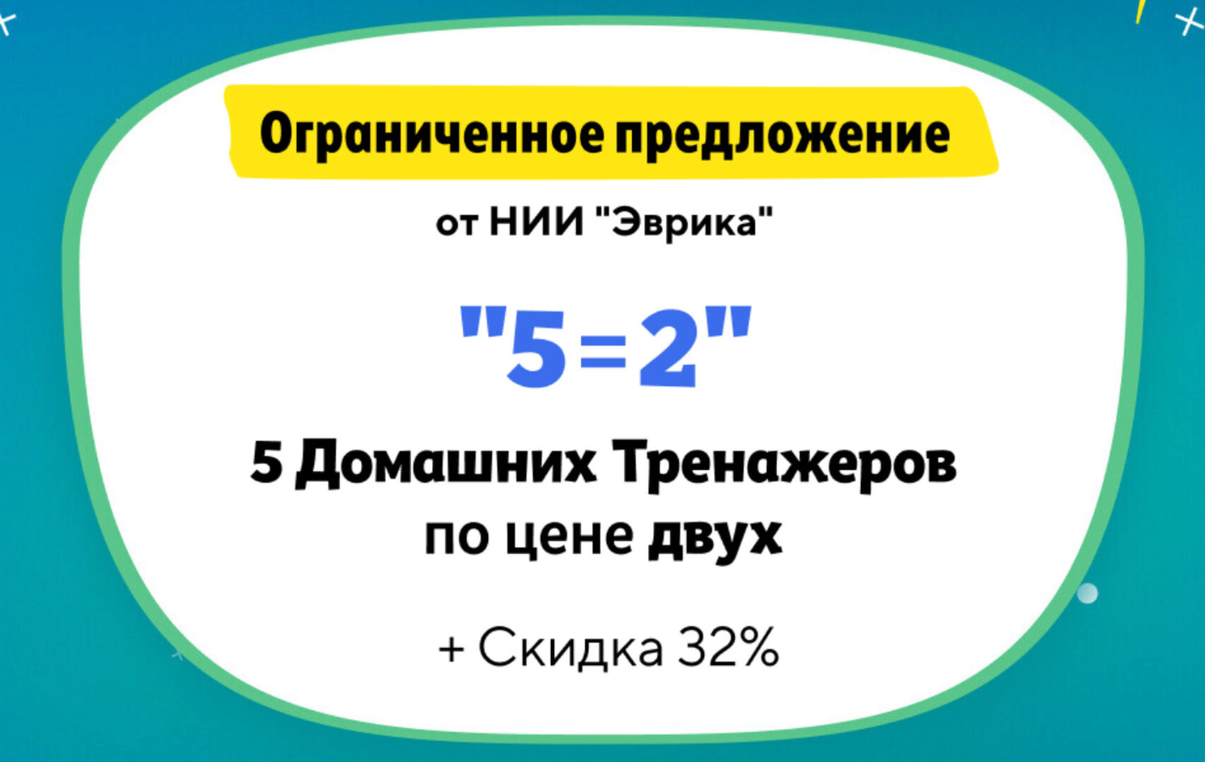 [Нии эврика] Комплект №3: Улучшить оценки в школе. Для детей 7-15 лет