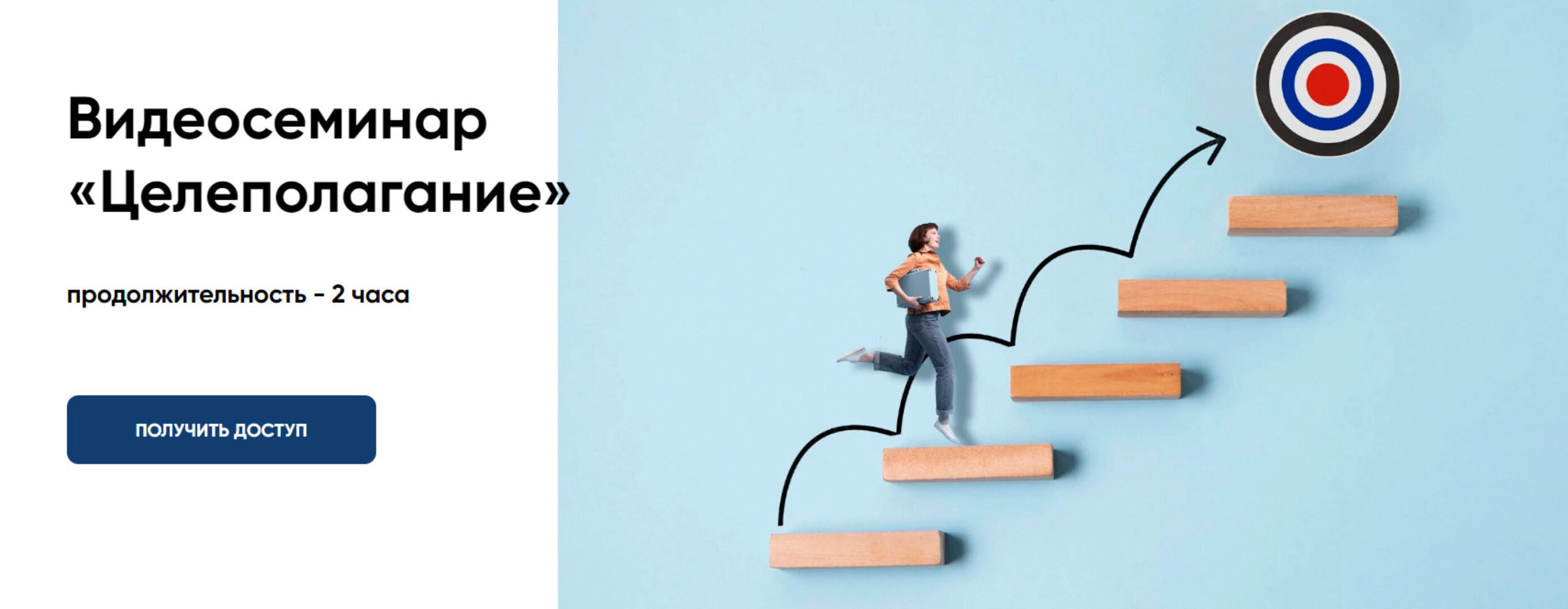 Целеполагание (Евгений Теребенин)