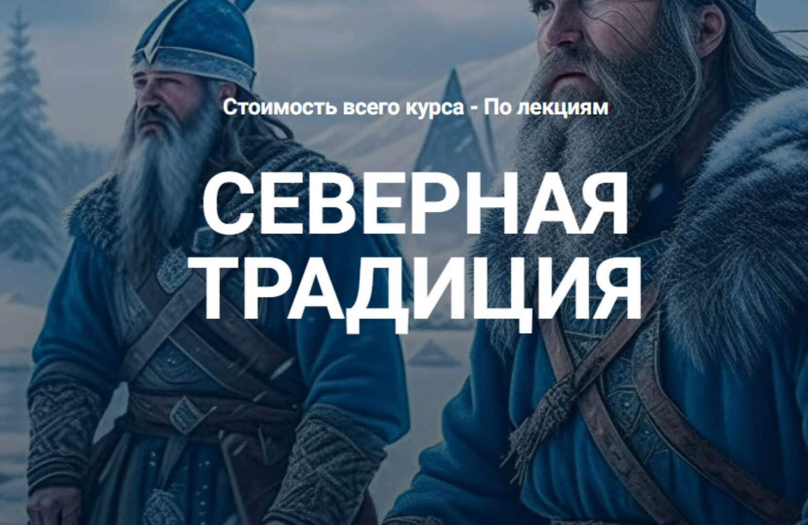 [Касталия] Руна Тейваз (Григорий Зайцев)