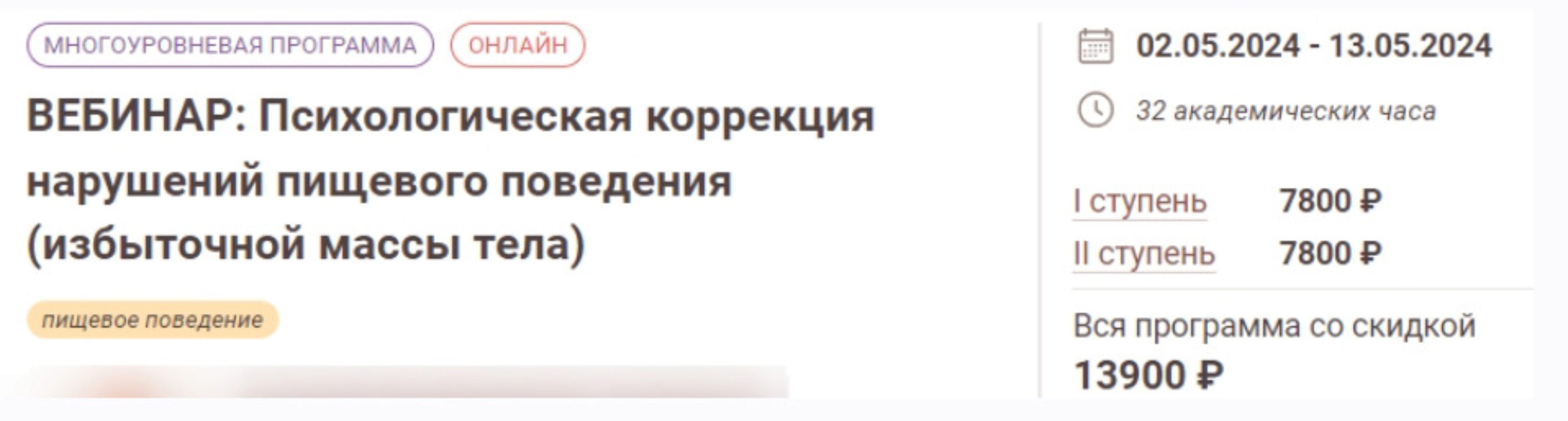 [Иматон] Психологическая коррекция нарушений пищевого поведения, избыточной массы тела. 2024 (Валерий Ромацкий)