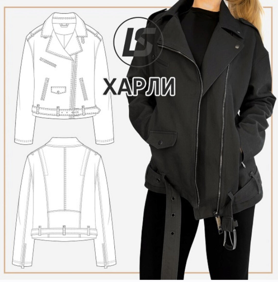 Куртка Харли. Размеры 40-58, рост 164-170см (Лена Соцкова)