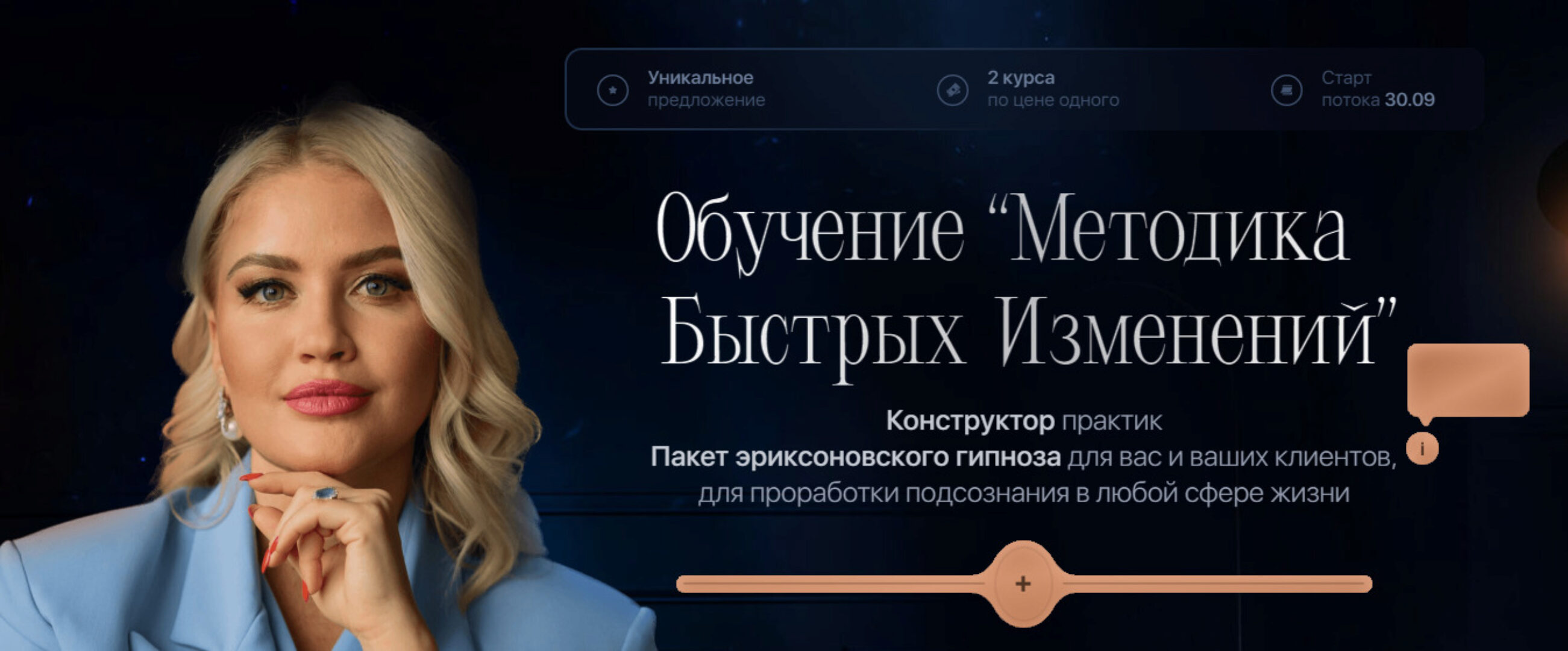 Методика быстрых изменений (Анна Лапина)