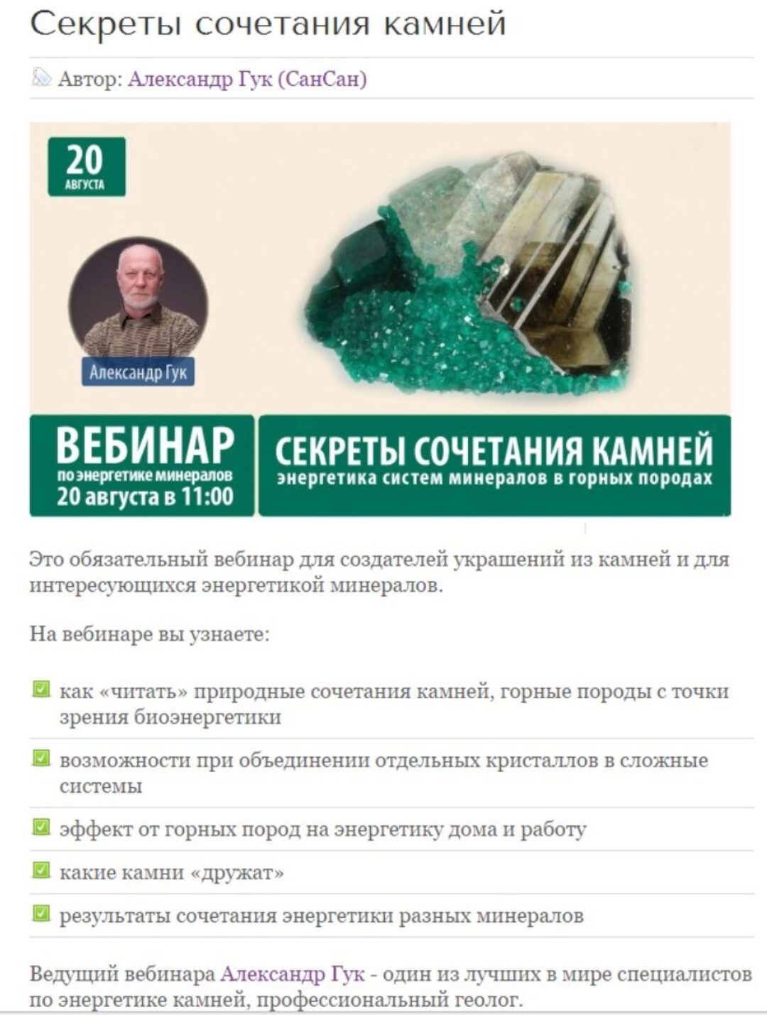 Секреты сочетания камней (Александр Гук)