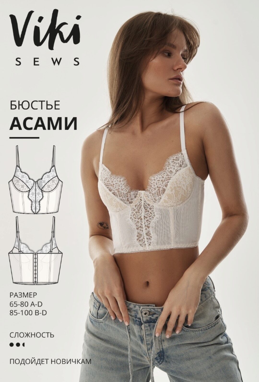 [Vikisews] Бюстье Асами. Размер 65А-100D. Рост 154-168 (Виктория Ракуса)