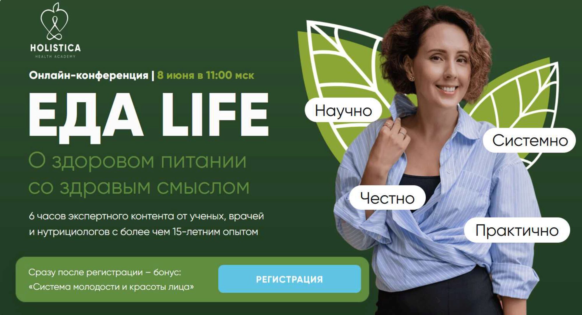 [Школа здоровья Holistica] Еда Life. О здоровом питании со здравым смыслом. Тариф Актив  (Ирина Шиманская)